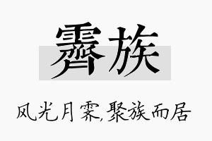 霁族名字的寓意及含义