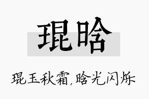 琨晗名字的寓意及含义