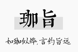 珈旨名字的寓意及含义