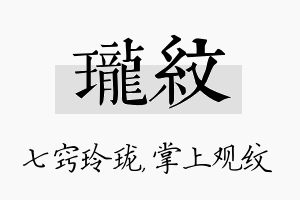 珑纹名字的寓意及含义