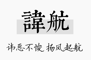 讳航名字的寓意及含义