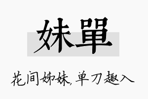 妹单名字的寓意及含义