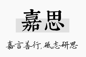 嘉思名字的寓意及含义