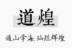 道煌名字的寓意及含义