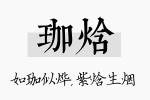 珈焓名字的寓意及含义