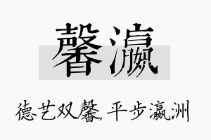 馨瀛名字的寓意及含义