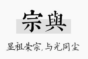 宗与名字的寓意及含义