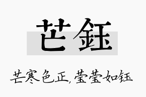 芒钰名字的寓意及含义