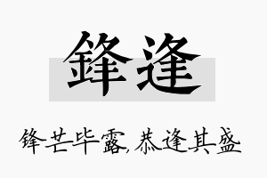 锋逢名字的寓意及含义