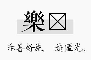 乐弢名字的寓意及含义