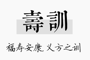 寿训名字的寓意及含义