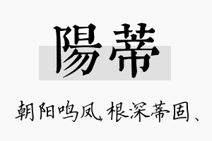 阳蒂名字的寓意及含义