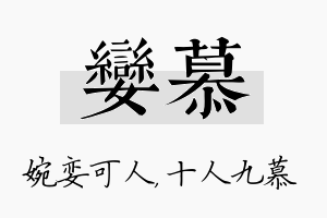 娈慕名字的寓意及含义