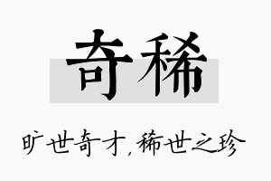 奇稀名字的寓意及含义