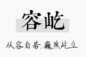 容屹名字的寓意及含义