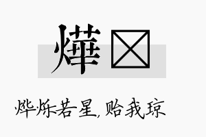 烨玘名字的寓意及含义