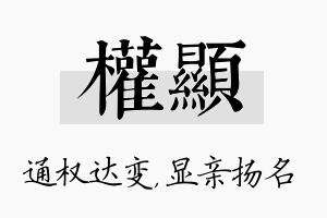 权显名字的寓意及含义