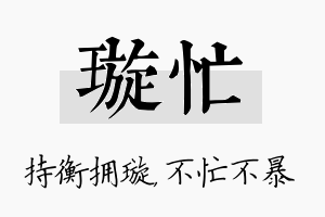 璇忙名字的寓意及含义