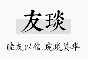 友琰名字的寓意及含义