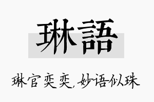 琳语名字的寓意及含义