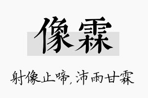 像霖名字的寓意及含义