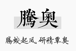 腾奥名字的寓意及含义