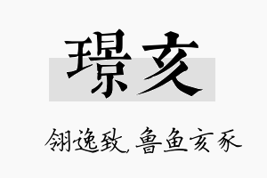 璟亥名字的寓意及含义