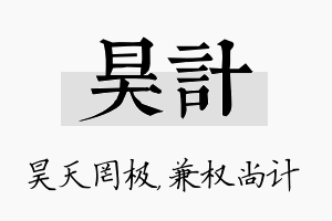 昊计名字的寓意及含义