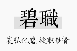 碧职名字的寓意及含义