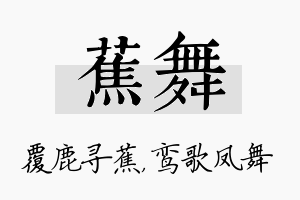 蕉舞名字的寓意及含义