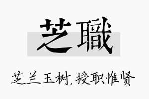 芝职名字的寓意及含义