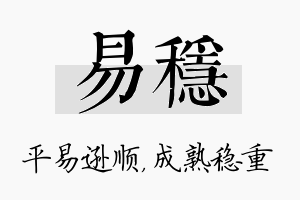 易稳名字的寓意及含义