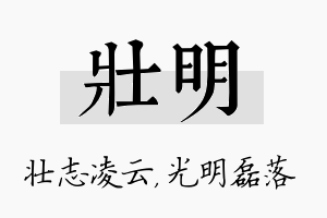 壮明名字的寓意及含义