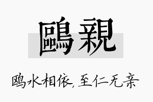 鸥亲名字的寓意及含义