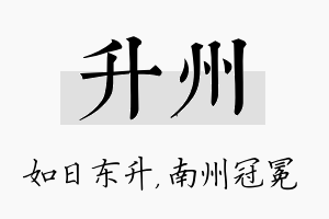 升州名字的寓意及含义