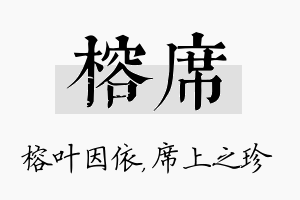 榕席名字的寓意及含义