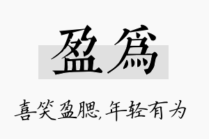 盈为名字的寓意及含义