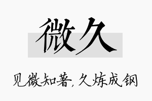 微久名字的寓意及含义