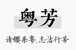 粤芳名字的寓意及含义