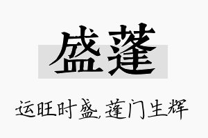 盛蓬名字的寓意及含义