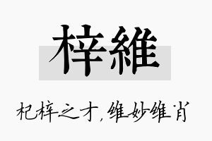 梓维名字的寓意及含义