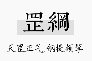 罡纲名字的寓意及含义