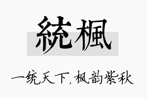 统枫名字的寓意及含义