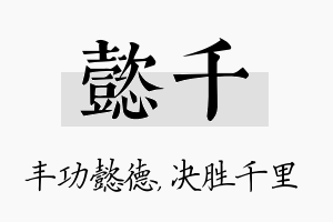 懿千名字的寓意及含义