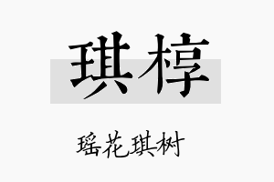 琪椁名字的寓意及含义