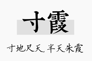 寸霞名字的寓意及含义