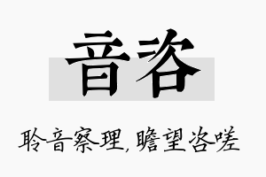 音咨名字的寓意及含义