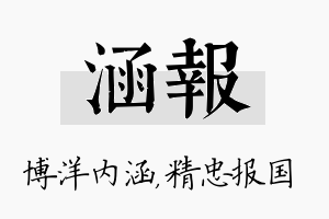 涵报名字的寓意及含义