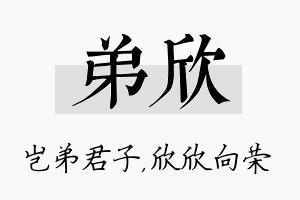 弟欣名字的寓意及含义