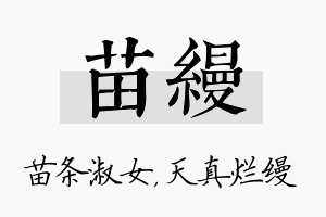 苗缦名字的寓意及含义